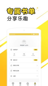 墨香免費(fèi)小說(shuō)App安卓版5.43.6下載指南