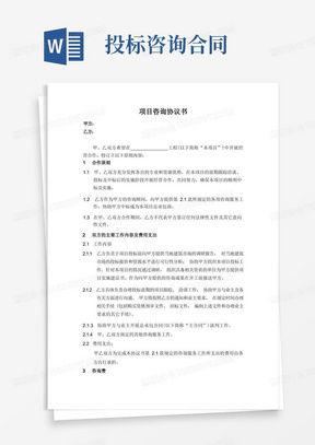 信息咨詢服務合作協議書